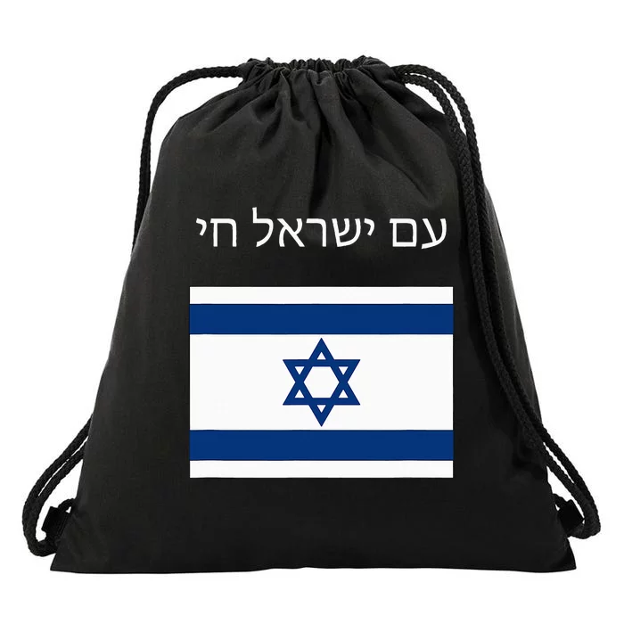 Am Yisrael Chai Hebrew for Israel Lives Drawstring Bag