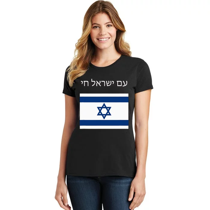 Am Yisrael Chai Hebrew for Israel Lives Women's T-Shirt