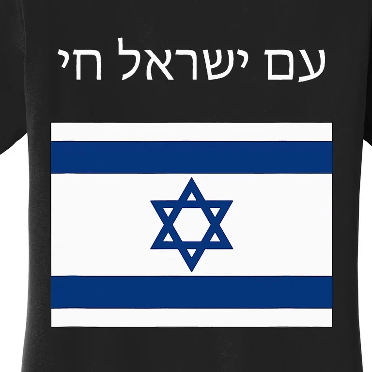 Am Yisrael Chai Hebrew for Israel Lives Women's T-Shirt