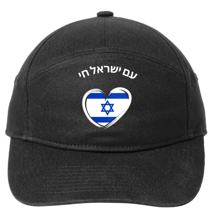 Am Yisrael Chai In Hebrew Love Israel Israeli Flag 7-Panel Snapback Hat