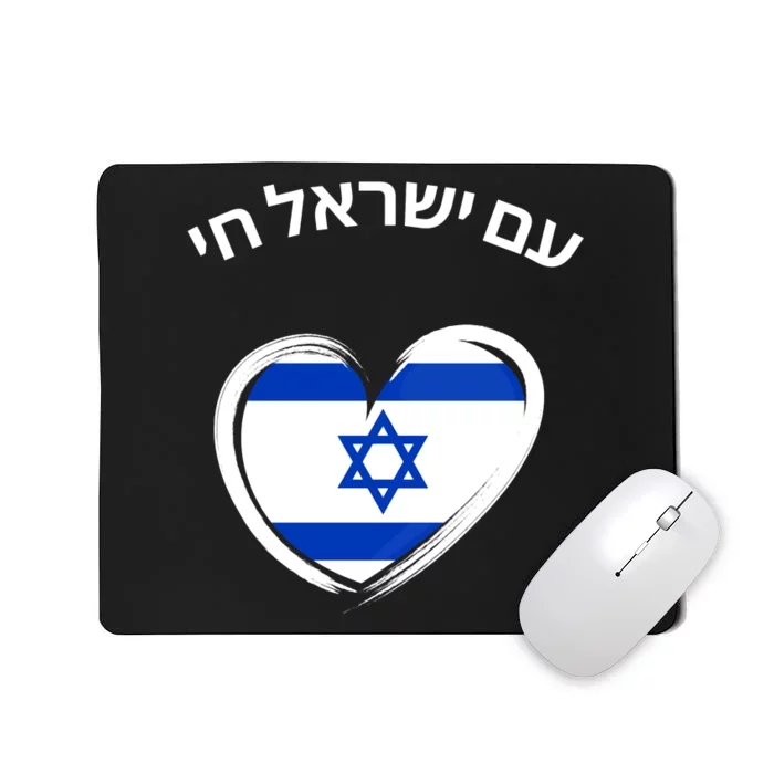 Am Yisrael Chai In Hebrew Love Israel Israeli Flag Mousepad