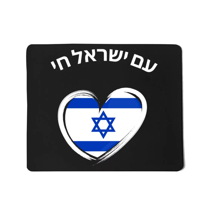 Am Yisrael Chai In Hebrew Love Israel Israeli Flag Mousepad