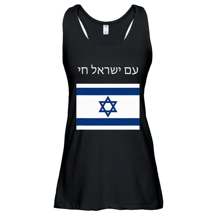 Am Yisrael Chai Hebrew For Israel Lives Ladies Essential Flowy Tank