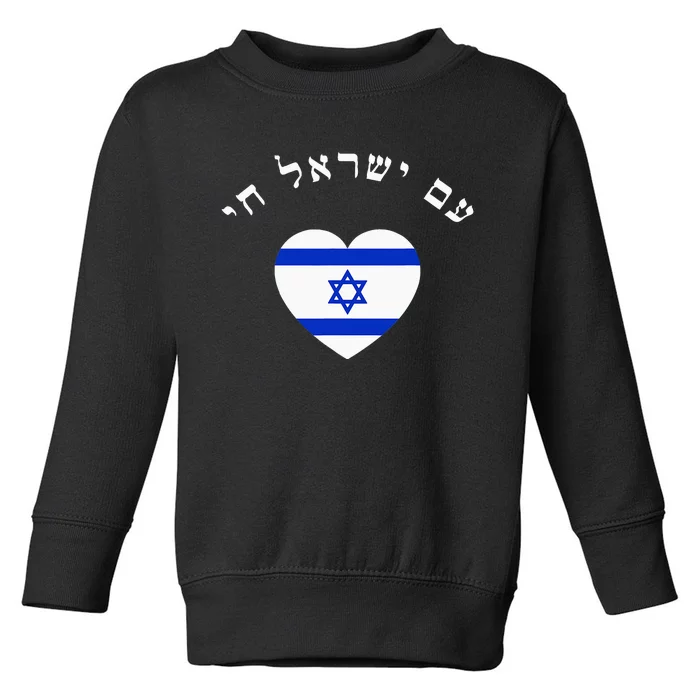 Am Yisrael Chai! The Nation Of Israel Lives In Hebrew Flag Toddler Sweatshirt