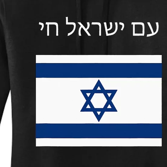 Am Yisrael Chai Hebrew For Israel Lives Women's Pullover Hoodie