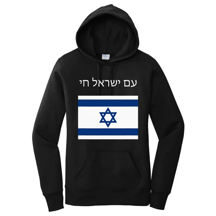 Am Yisrael Chai Hebrew For Israel Lives Women's Pullover Hoodie