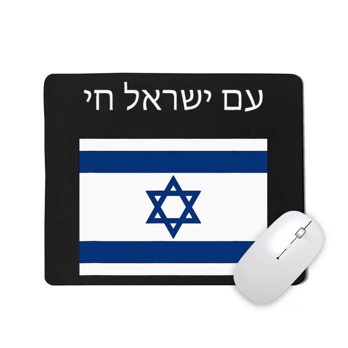 Am Yisrael Chai Hebrew For Israel Lives Mousepad