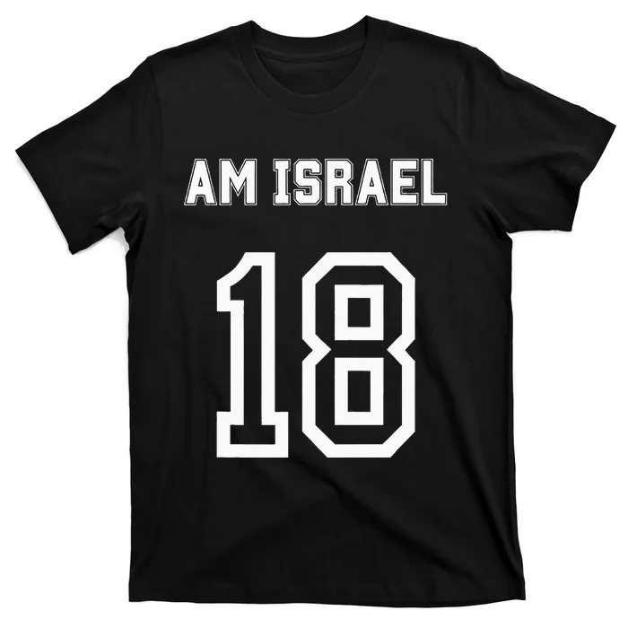 Am Yisrael Chai Israel 18 Jewish Magen David Hebrew Idf T-Shirt