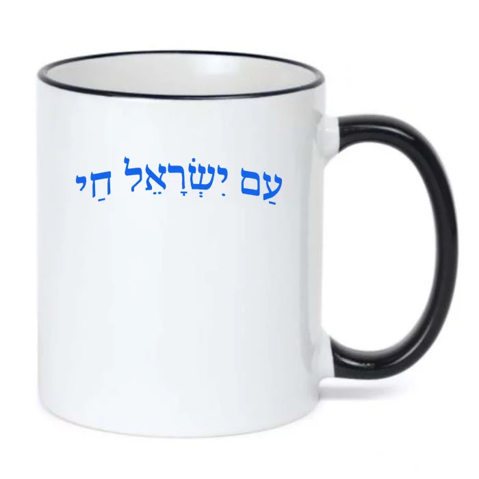 Am Yisrael Chai Jewish Pride Israel Star Of David Black Color Changing Mug