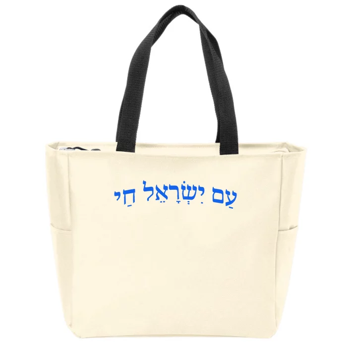 Am Yisrael Chai Jewish Pride Israel Star Of David Zip Tote Bag