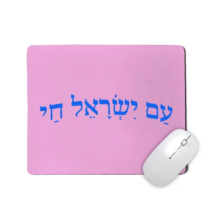 Am Yisrael Chai Jewish Pride Israel Star Of David Mousepad