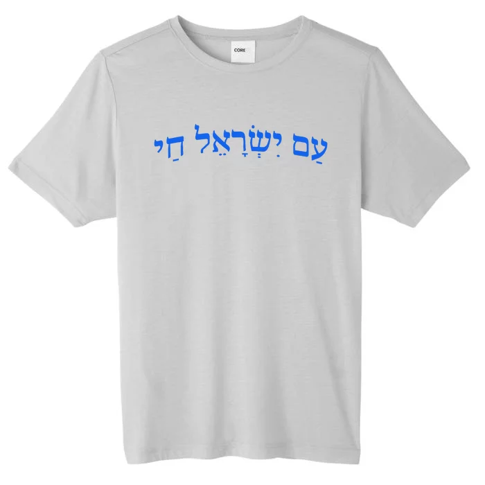 Am Yisrael Chai Jewish Pride Israel Star Of David ChromaSoft Performance T-Shirt