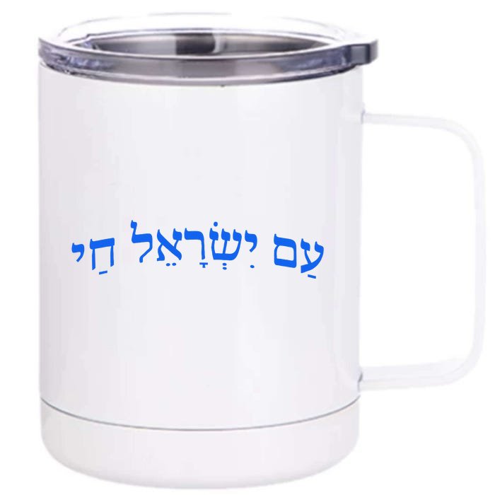 Am Yisrael Chai Jewish Pride Israel Star Of David Front & Back 12oz Stainless Steel Tumbler Cup