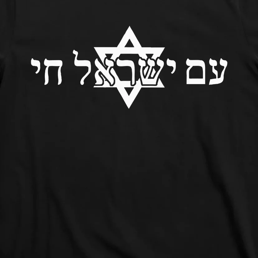 Am Yisrael Chai Star of David support T-Shirt