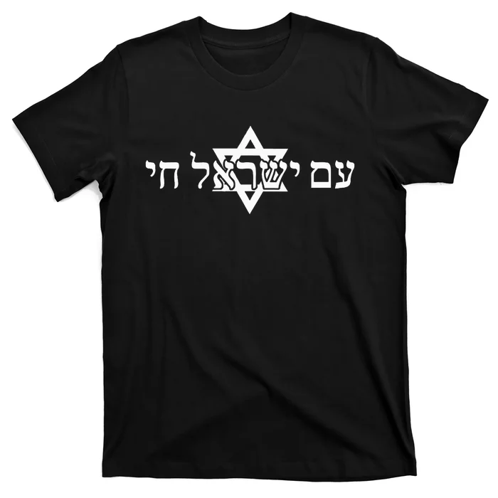 Am Yisrael Chai Star of David support T-Shirt