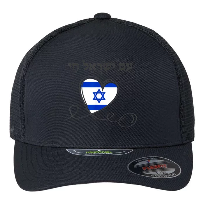 Am Yisrael Chai Israel Star Of David Flexfit Unipanel Trucker Cap