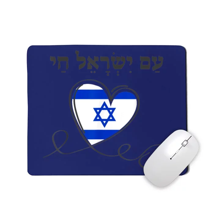 Am Yisrael Chai Israel Star Of David Mousepad