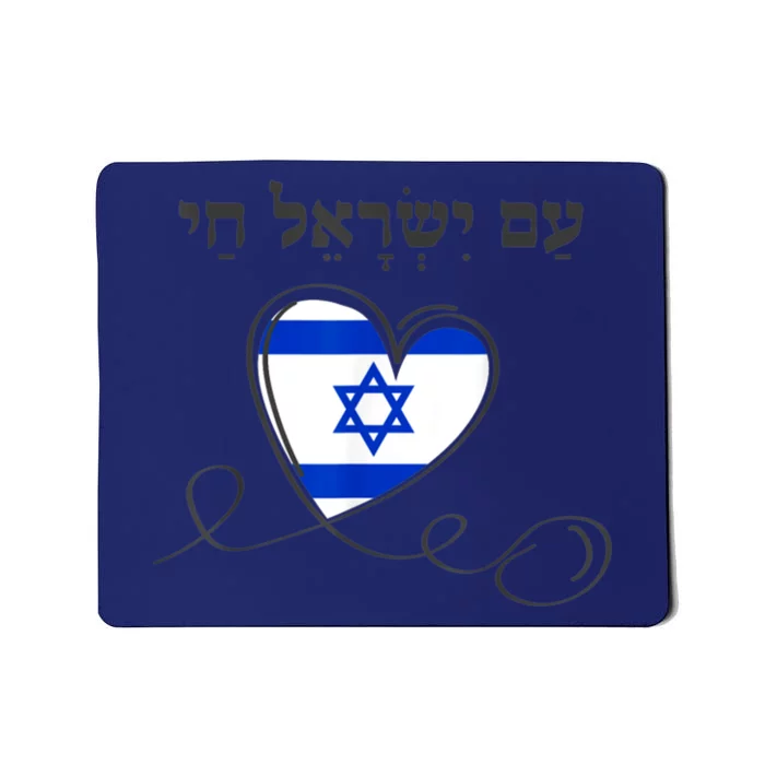 Am Yisrael Chai Israel Star Of David Mousepad