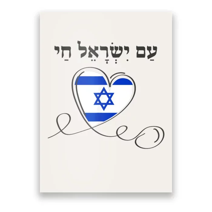 Am Yisrael Chai Israel Star Of David Poster