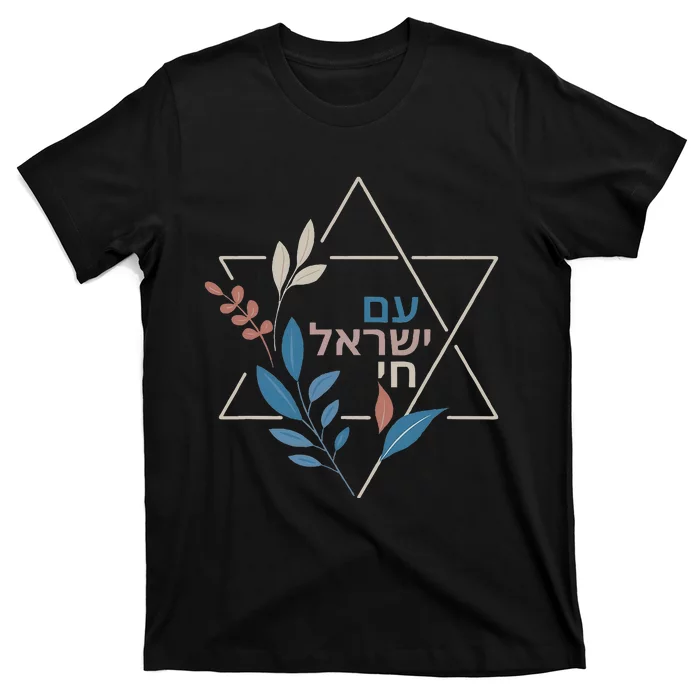 Am Yisrael Chai in Hebrew T-Shirt