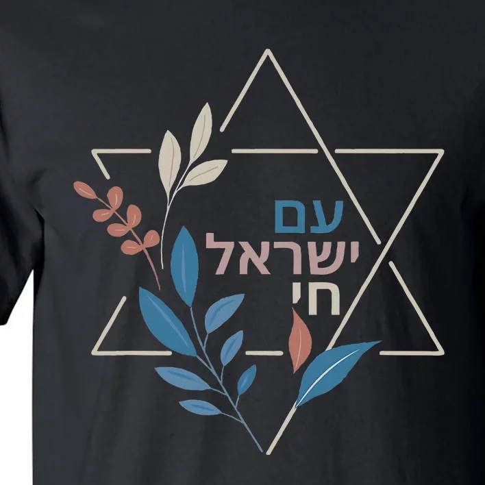 Am Yisrael Chai in Hebrew Tall T-Shirt