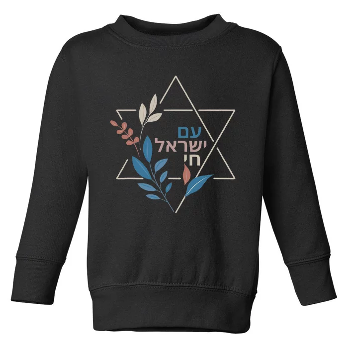 Am Yisrael Chai in Hebrew Toddler Sweatshirt