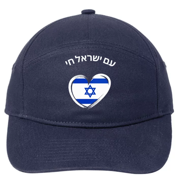 Am Yisrael Chai in Hebrew Love Israel Israeli Flag 7-Panel Snapback Hat