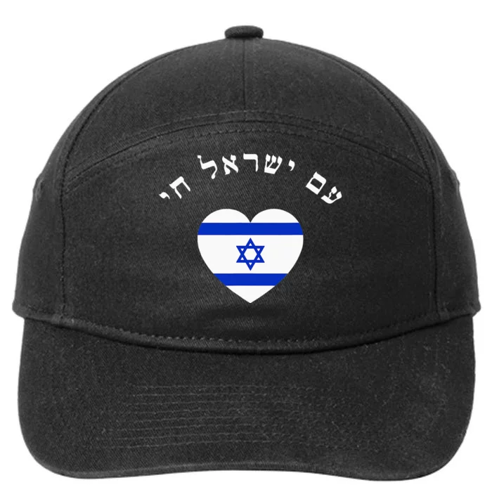 Am Yisrael Chai! The Nation Of Israel Lives In Hebrew Flag 7-Panel Snapback Hat