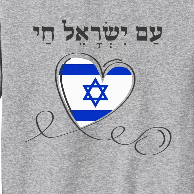 Am Yisrael Chai Israel Star of David Sweatshirt