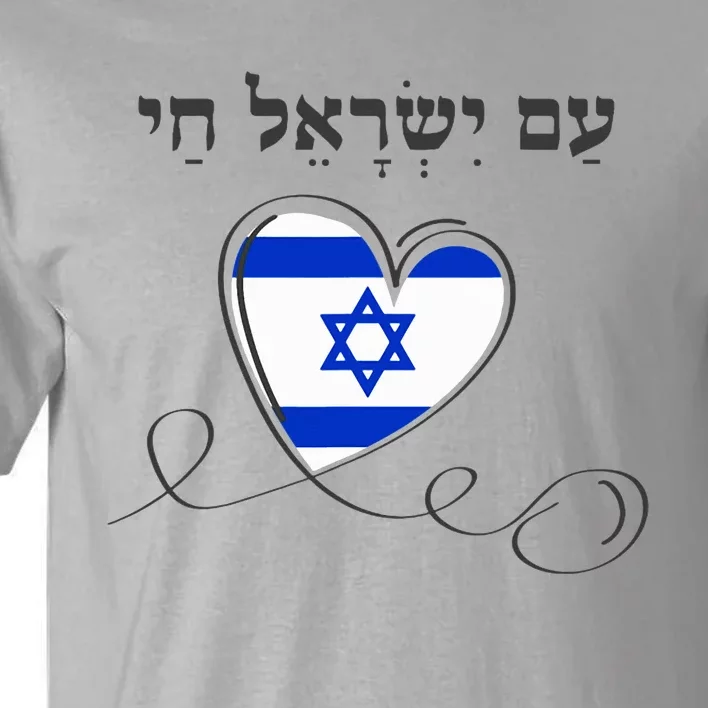 Am Yisrael Chai Israel Star of David Tall T-Shirt