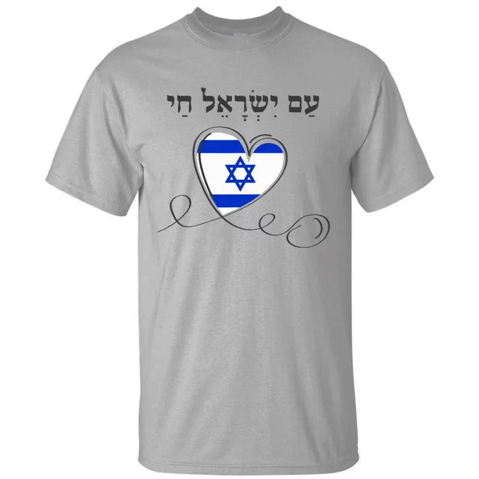 Am Yisrael Chai Israel Star of David Tall T-Shirt