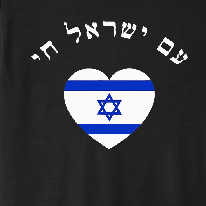 Am Yisrael Chai! The Nation Of Israel Lives In Hebrew Flag ChromaSoft Performance T-Shirt