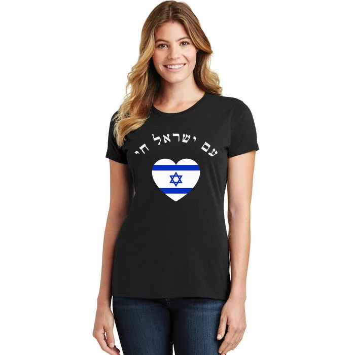 Am Yisrael Chai! The Nation Of Israel Lives In Hebrew Flag Women's T-Shirt