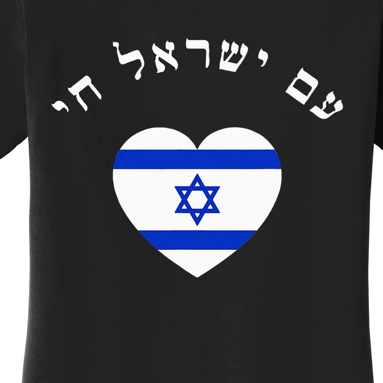 Am Yisrael Chai! The Nation Of Israel Lives In Hebrew Flag Women's T-Shirt