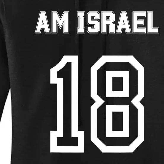 Am Yisrael Chai Israel 18 Jewish Magen David Hebrew Idf Women's Pullover Hoodie