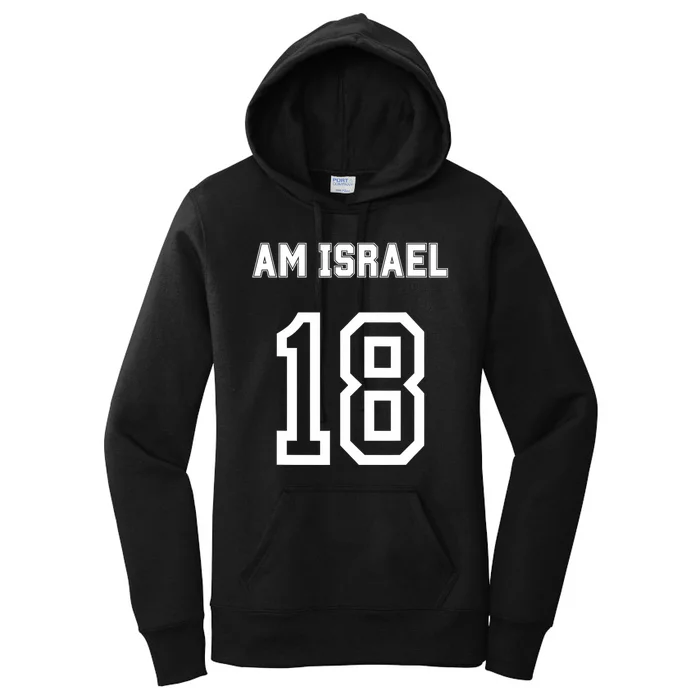 Am Yisrael Chai Israel 18 Jewish Magen David Hebrew Idf Women's Pullover Hoodie