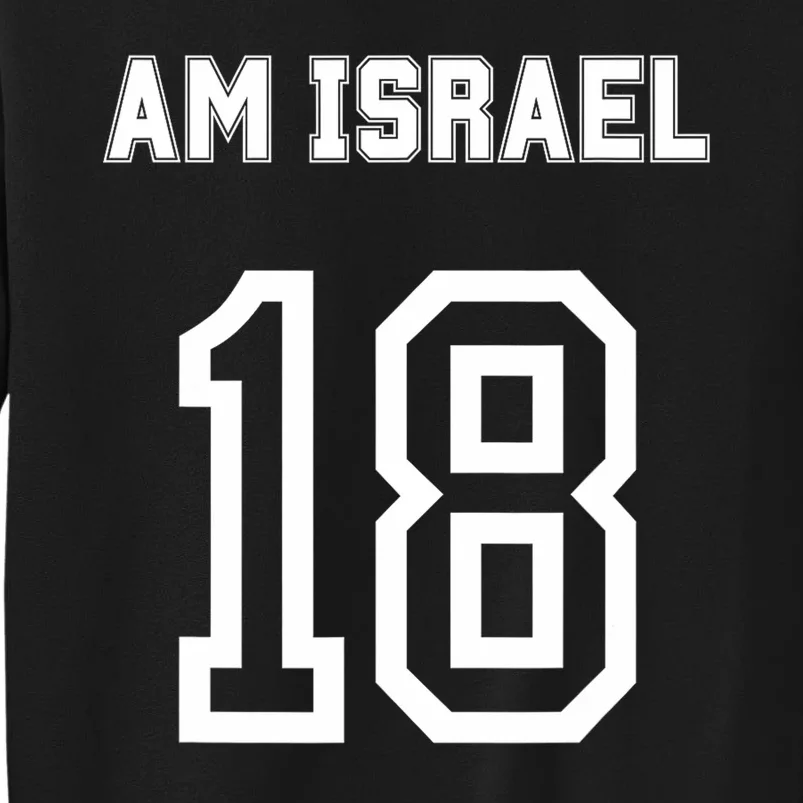 Am Yisrael Chai Israel 18 Jewish Magen David Hebrew Idf Tall Sweatshirt