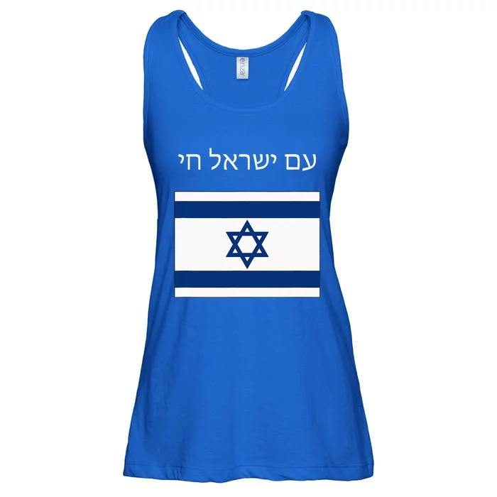 Am Yisrael Chai Hebrew For Israel Lives Ladies Essential Flowy Tank