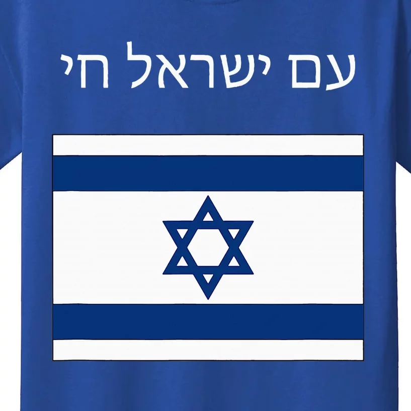 Am Yisrael Chai Hebrew For Israel Lives Kids T-Shirt