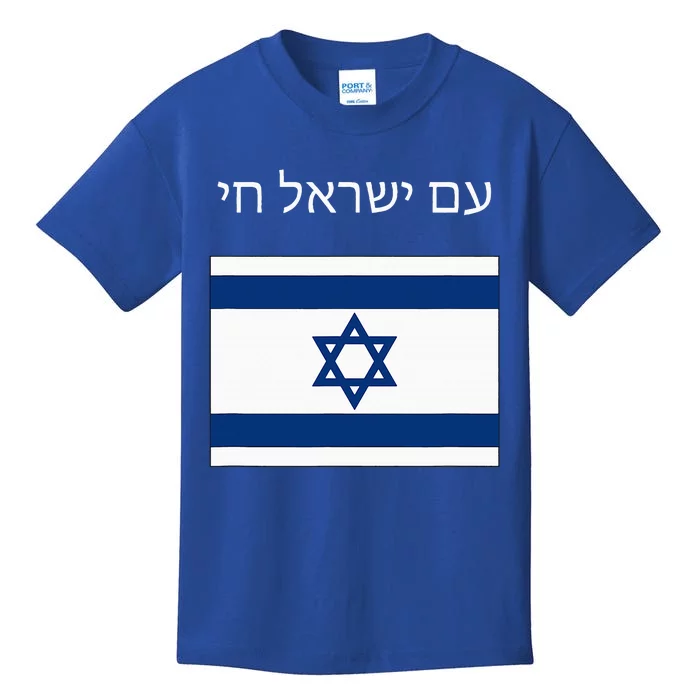 Am Yisrael Chai Hebrew For Israel Lives Kids T-Shirt