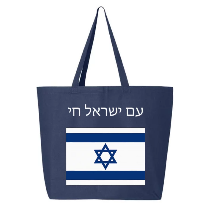 Am Yisrael Chai Hebrew For Israel Lives 25L Jumbo Tote