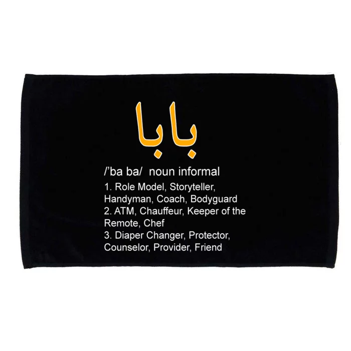 Baba Arabic Calligraphy Father's Day Microfiber Hand Towel