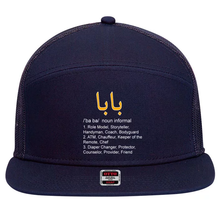 Baba Arabic Calligraphy Father's Day 7 Panel Mesh Trucker Snapback Hat