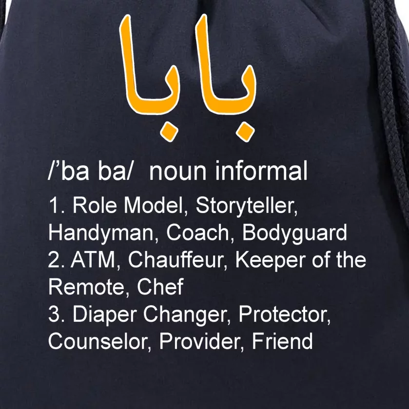 Baba Arabic Calligraphy Father's Day Drawstring Bag