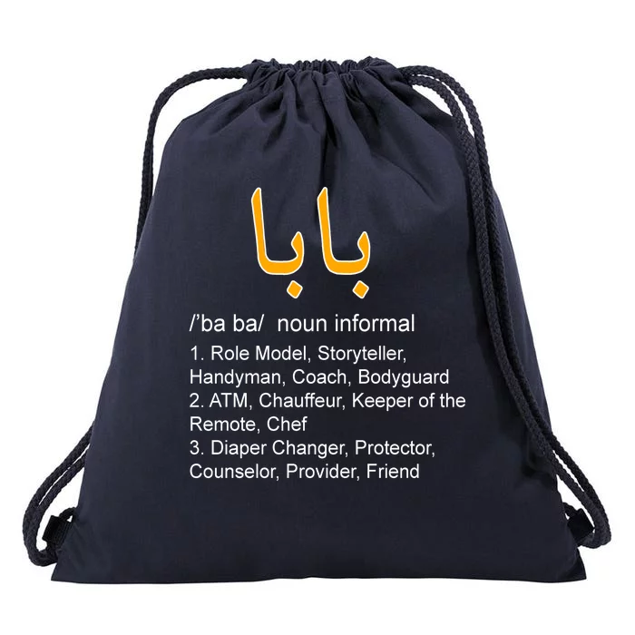 Baba Arabic Calligraphy Father's Day Drawstring Bag