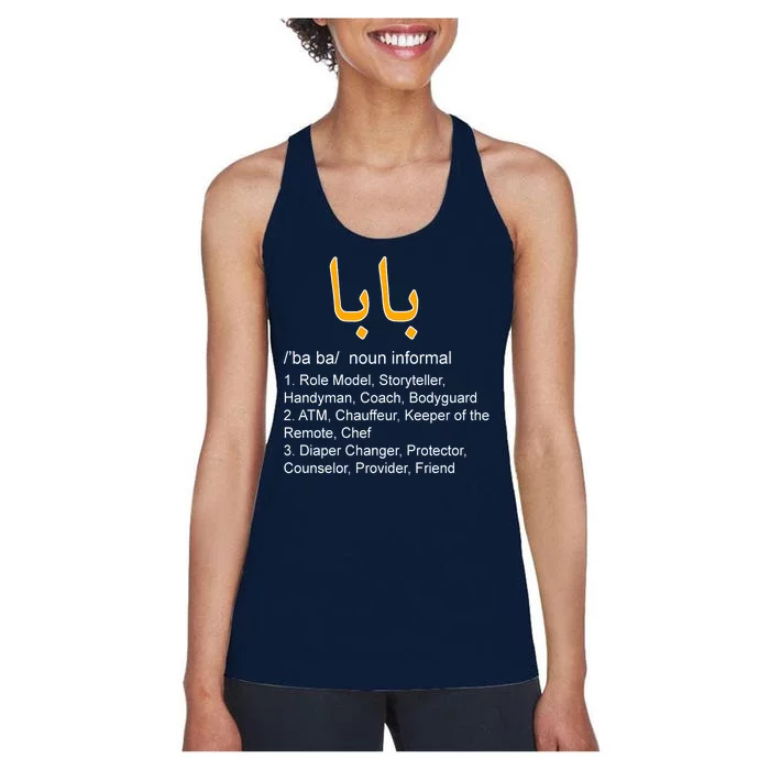 Baba Arabic Calligraphy Father's Day Women's Racerback Tank