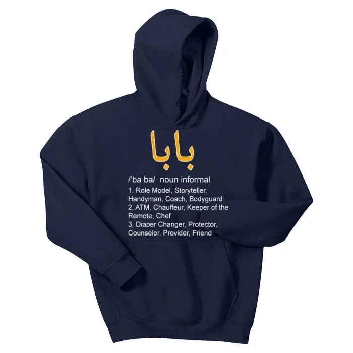 Baba Arabic Calligraphy Father's Day Kids Hoodie