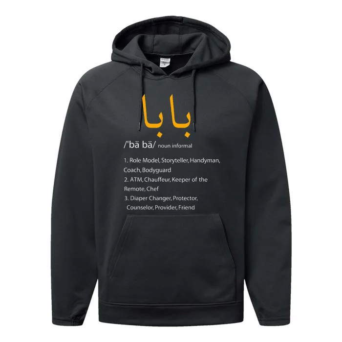 Baba Arabic Calligraphy Fathers Day Present Gift Performance Fleece Hoodie