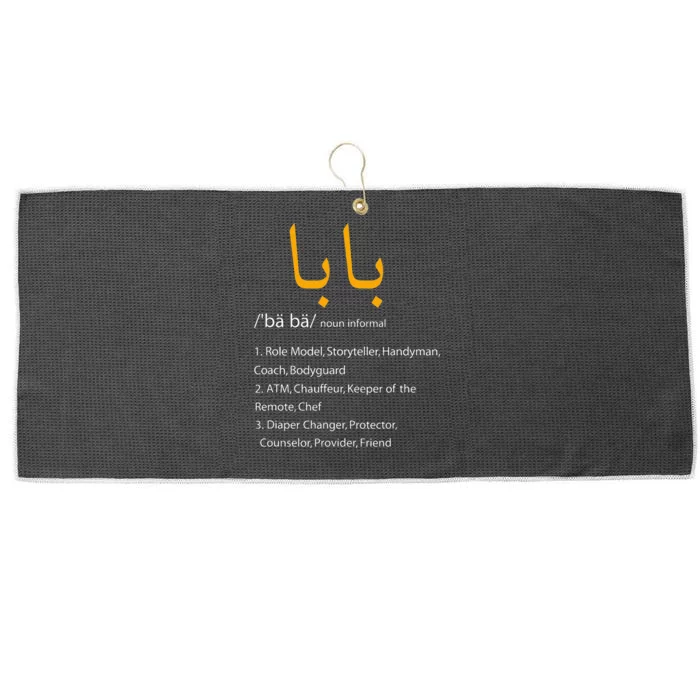 Baba Arabic Calligraphy Fathers Day Present Gift Large Microfiber Waffle Golf Towel