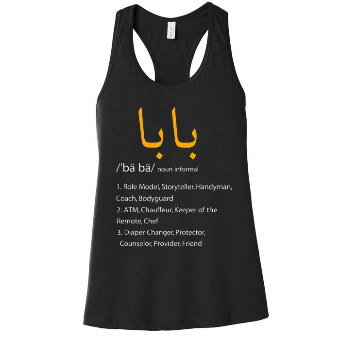 Baba Arabic Calligraphy Fathers Day Present Gift Women's Racerback Tank